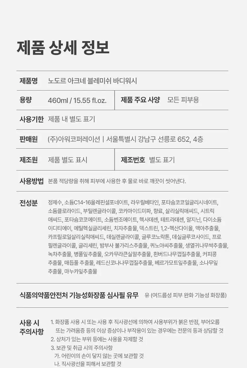 [1위 올인원 바디워시] 노도르 바디워시 460ml 3종 택 1 (올인원 / 아크네 / 모이스춰) 상세페이지 88